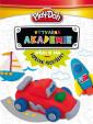 Play-Doh! Výtvarná akademie - Udělej si sám dopravní prostředky (Kniha s modelínou)