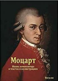 Mozart - Ruská verze