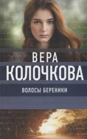 Volosy Bereniki