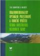 Krajinnoekologicky optimálne priestorové a funkčné využitie územia Biosférickej rezervácie Tatry