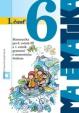 Matematika 6 pre 6. ročník základných škôl a pre 1. ročník gymnázií s osemročným štúdiom