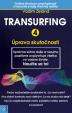 Transurfing 4