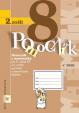 Pomocník z matematiky pre 8. ročník základných škôl a 3. ročník gymnázií s osemročným štúdiom