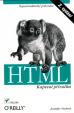 HTML-Kapesní příručka